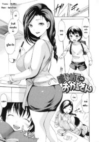 [E-musu Aki] Hajimete no Okaa-san (Yawahada Otome) [Thai ภาษาไทย] {DiaBlo}