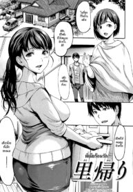 [E-Musu Aki] Satogaeri (Kimochi Ii Musume) [Thai ภาษาไทย] [HypN♥s]