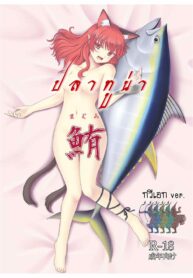 [E project (Go3)] Maguro (Touhou Project)