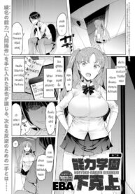 [Eba] Noryoku Gakuen Gekokujo