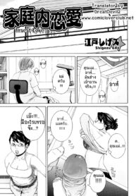[Edo Shigezu] Kateinai Renai – Insest Love (Boshi Chijou Kitan)