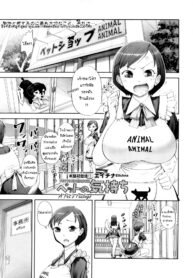 [Eitchna] Pet no Kimochi | A Pet’s Feelings (COMIC Tenma 2011-04) [Thai ภาษาไทย] [MPDZ] (2)