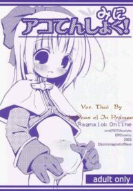 [Electromagnetic Wave (POP)] Mini Ako Tenshoku! _ Mini Acolyte (Ragnarok Online)[Thai]{daes}