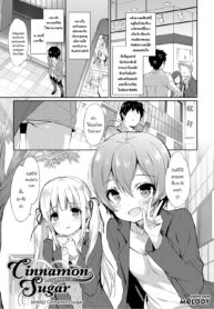 [emily] Cinnamon Sugar (Milky Pocket) [Thai ภาษาไทย] [Melody] [Digital]