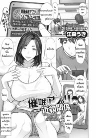 [Emori Uki] Saimin Apuri de Hajimaru Kinshin Kankei | Hypnosis app begins an incestuous relationship