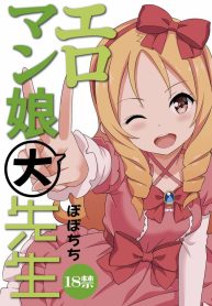 สนองนี้ดเด็กข้างบ้าน [Popochichi (Yahiro Pochi)] Eromanko Daisensei (Eromanga Sensei) (2)