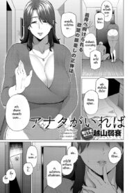 [Etuzan Jakusui] Anata ga Ireba _ As Long As You’re Around (COMIC Anthurium 2018-05) [Thai ภาษาไทย] [HypN♥s] [Digital] (2)