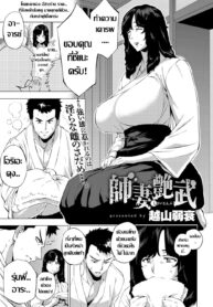 [Etuzan Jakusui] Shisaienbu | My Dear Master’s Charming Martial Arts (COMIC Anthurium 2017-04) [Thai ภาษาไทย] [Digital] (2)