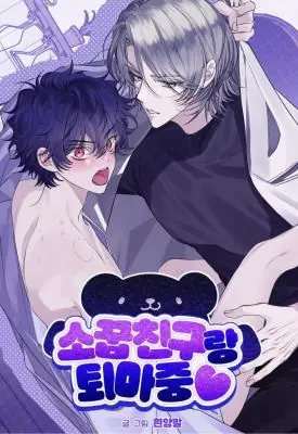 Exorcising Ghosts With My Childhood Friend ออกไล่ผีกับเพื่อนสมัยเด็ก ♥︎