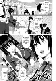 เรื่องโกหกที่เป็นจริง [Sanagi Torajirou] Fake (2)