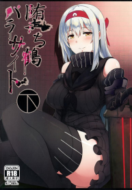 มาเป็นของฉันเถอะค่ะผู้การ [Janis Toilet (Suisen Toilet)] Fallen Shoukaku Parasite Last (2)