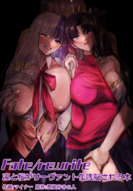 ถ้าขอร้องก็อาจจะช่วยก็ได้นะ [Hyoui Lover (Minor)] Fate/rewrite ~Rin to Sakura ga Servant-ka Sennou Sareru Hon~ (Fate/Grand Order)