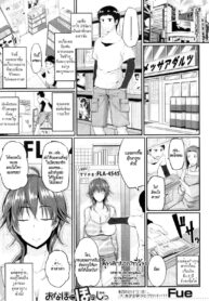 [Fue] Onaho ni Honoji _ Loving an Onahole (COMIC MILF 2013-02 Vol. 11) [Thai ภาษาไทย] [HypNos] (2)