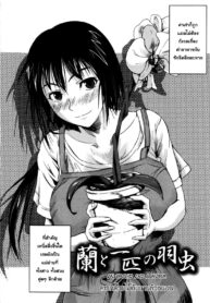 [Fuetakishi] Ran to 1-biki no Hamushi สาวกล้วยไม้กับนายตัวหนอน (2)