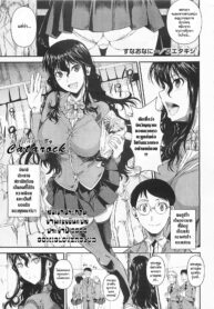 [Fuetakishi] Suna Onanie (COMIC Megastore 2012-05) [Thai ภาษาไทย] [Catarock]