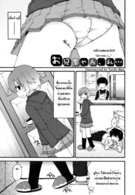[Fujisaka Lyric] Onii-chan, Watashi… Onii-chan, I… (Kirakira Shingakki) [Thai ภาษาไทย] [Lokun] [Decensored] (2)