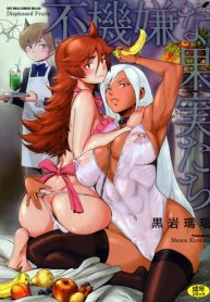 ดอกไม้ที่ผลิบาน [Kuroiwa Menou] Fukigen na Kajitsu-tachi ~Displeased Fruits~ (2)