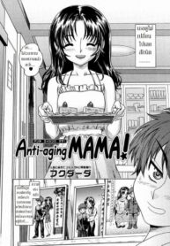 [Fukudahda] Anti-aging Mama! [Thai ภาษาไทย]