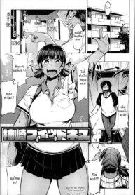 [Fukumaaya] Kakizaki _ Fitness (Megamori!) [Thai ภาษาไทย] [HypN♥s]