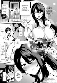 [Furari] Anekon! ซิสค่อน! (COMIC ExE 13) [Thai ภาษาไทย] [HypN♥s] [Digital]