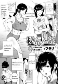 [Furari] Himitsu no Kankei – Secret Relationship (COMIC ExE 15) (2)