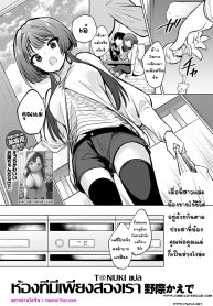 ห้องที่มีเพียงสองเรา [Nogiwa Kaede] Futari dake no Heya A Room for Only Two (COMIC Anthurium 2020-07)