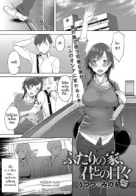 โก-คุงจิตสัมผัส [Utsutsu Minoru] Futari no Ie, Kimi to no Hibi