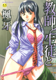 [Fuuga] Kyoushi to Seito to – Teacher and Student [Thai ภาษาไทย] {HypNos}
