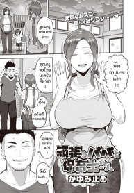 พักผ่อนด้วยนมคุณครูอนุบาล [Kayumidome] Ganbaru papa to hoiku shisan (2)