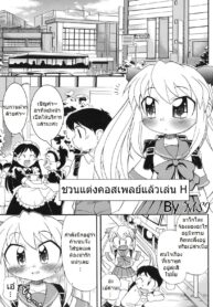 [Gatayan] Ne, Shiyouyo! Ch. 3 [Thai ภาษาไทย] [MSJ]