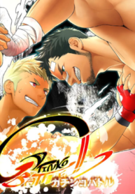 กาชิบูโตะ ไฟท์ [Mentaiko (Itto)] Gatinko Battle