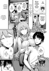 [Gentsuki] Katamichi Catchball (COMIC BAVEL 2018-02) [Thai ภาษาไทย] [HypN♥s] [Digital] (2)