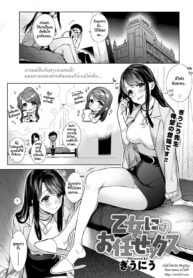 [Giuniu] Otome ni Omakasex _ Leave It to Miss Otome (COMIC Anthurium 2018-01) [Thai ภาษาไทย] [HypN♥s] [Digital] (2)