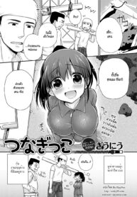 [Giuniu] Tsunagikko _ Connect Play (Canopri Comic 2012-07 Vol. 21) [Thai ภาษาไทย] [HypN♥s] [Digital] (2)