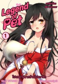 [Go.iT STUDIO] Legend of Pet 1 (League of Legends)