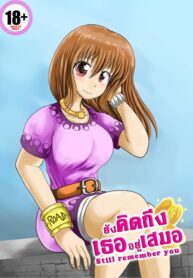 [Gold rapper] Still remember you (ยังคิดถึงเธออยู่เสมอ)