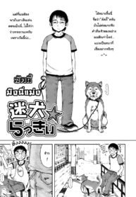 [Gomennasai] Mayo inu-Lucky [Thai]
