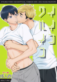 หลงลืมเรื่องราว [Dog House (Inukkoro)] Good boy, bad boy (Haikyuu)