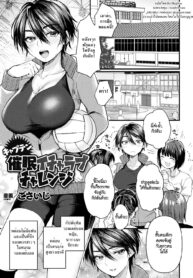 [Gosaiji] Captain Saimin Icha Love Challenge _ The Captain’s Hypnosis Lovey Dovey Challenge (2D Comic Magazine Saimin Kyousei Wakan Ijirare Heroine Mesukoi Acme! Vol. 1) [Thai ภาษาไทย] [HypN♥s] [Digital] (2)