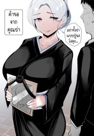 คำขอจากคุณย่า [Syntier13] Grandma’s Order