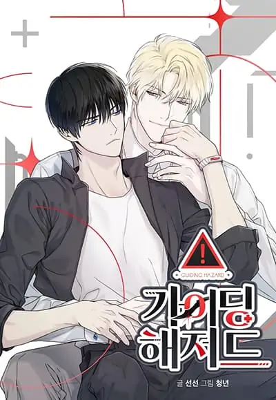 Guiding Hazard ไกด์ดิ้งแสนอันตราย