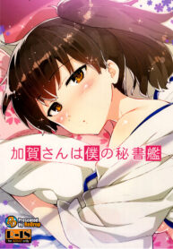 (Gunrei Bu Shuho & Houraigekisen! Yo-i! Goudou Enshuu) [ReDrop (Miyamoto Smoke, Otsumami)] Kaga-san wa Boku no Hisho Kan (Kantai Collection) [Thai ภาษาไทย] [Sorekara]