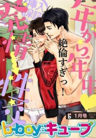 รักบี้ที่รัก [Kamon Saeko] Hageshi Torai Shimashou Ka