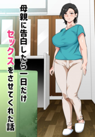 สารภาพรักกับแม่เพื่อขอแม่เย็ด [Circle Spice] Hahaoya ni Kokuhaku Shitara Ichinichi dake Sex o Sasete Kureta Hanashi I Confessed to My Mom and She Let Me Have a One Day Only Sex Fest (3)