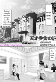 [Hairu Nukemichi (Metako, Arubento)] Tensai Shoujo no Hi | A Prodigies Secret (Nottori! ~Onnanoko no Karada o Nottoru Comic Anthology~)