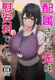 กรมเพื่อการผ่อนคลาย [Jack to Nicholson (NoriPachi)] Haizoku sareta Saki wa Ianka deshita (2)