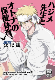 คาบเรียนหรรษาของคุณครูฮาจิเมะ [Panda (Shima Kyousuke)] Hajime-sensei and the Adult Health and Physical Education