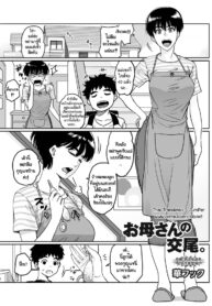 [Hana Hook] Okaa-san no Koubi. (COMIC Magnum Vol. 26)