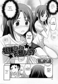 [Hanamaki Kaeru] Yousei-san ni Onegai! (Nyotaika! Paradise 02) [Thai ภาษาไทย] [HypNos]