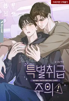 Handle With Special Care! โปรดดูแลเป็นพิเศษ!
